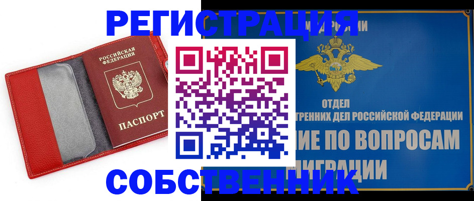 купить прописку в Лесозаводске