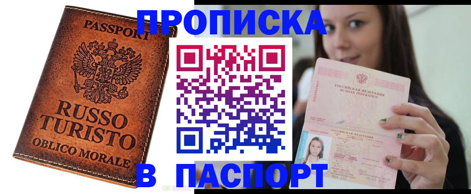 временная регистрация поиск в Лесозаводске