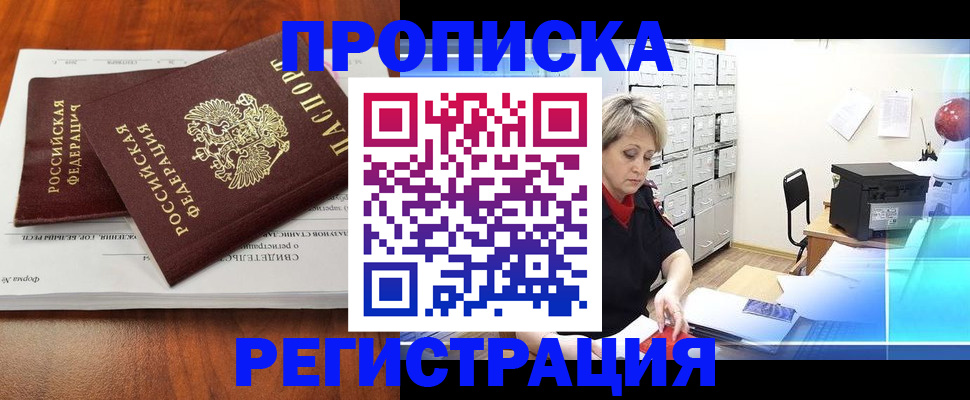 прописка в квартире в Лесозаводске